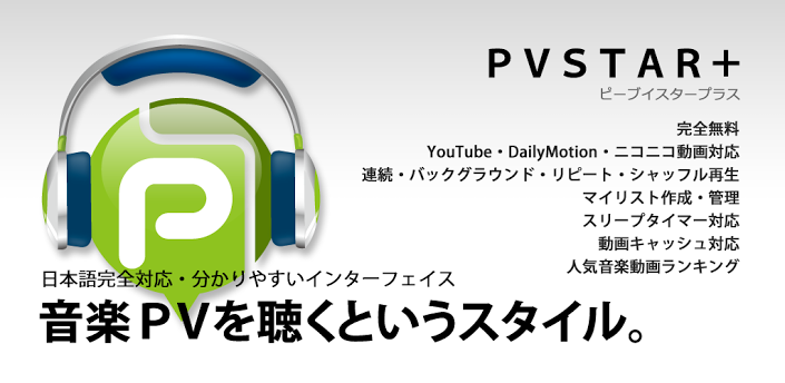 PVStar+ youtube background play
