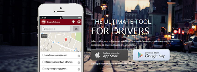 DriversNetwork_angroidgr
