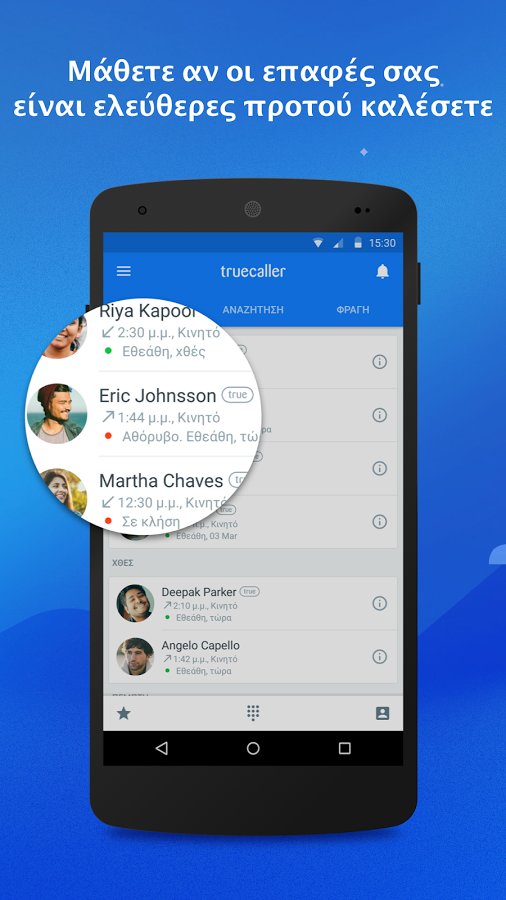 Ανάμεσα σε όλα τα άλλα, το Truecaller σας δίνει τη δυνατότητα να βλέπετε ποιες απο τις επαφές σας έχουν ωρα να πιάσουν το κινητό, η το έχουν στο αθόρυβο, για να ξέρετε αν είναι καλή στιγμή να πάρετε τηλέφωνο.