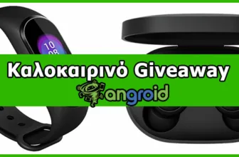 Καλοκαιρινό Giveaway απο το Angroid.gr με Xiaomi Airdots, Xiaomi Hey+ και Gadgetάκι της Choetech.