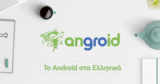 Νέες λειτουργίες Αngroid.gr με ιστορικό τιμής και ειδοποίηση προσφορών μέσω Email!!