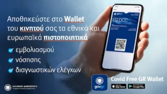 Covid Free Gr Wallet: Νέα εφαρμογή για την αποθήκευση των πιστοποιητικών Covid στο κινητό σας.