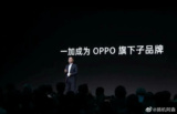 Tέλος εποχής για την Oneplus. Γίνεται και επίσημα Sub-Brand της Oppo!
