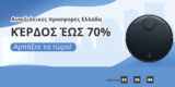 Ανοιξιάτικες προσφορές στο Banggood, α λα… ΕΛΛΗΝΙΚΑ!!