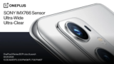 Με Ultrawide κάμερα 50MP και Free form lens θα είναι εξοπλισμένο το Oneplus 9!