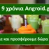 Διαρροή θέλατε; Διαρροή σας έχουμε: Τα Renders του LG G9!