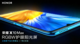Το νέο Honor X10 Max θα έρθει με RGBW LCD πάνελ για ακόμα καλύτερη φωτεινότητα!