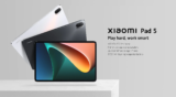 To Xiaomi Pad 5 σε έκπτωση, πριν καλα-καλα κυκλοφορήσει, και αποστολή από Γαλλία!