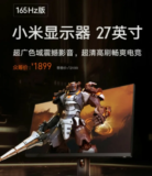 [Την έφερε το Banggood στα 387.6€!] Καμπάνια χρηματοδότησης για 27’’ οθόνη στα 165Hz ξεκινά η Xiaomi!