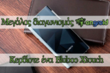 [Νικητής] Μεγάλος διαγωνισμός Angroid.gr: Κερδίστε ένα Smartphone Bluboo Xtouch 32GB