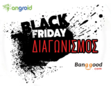 Οι νικητές του διαγωνισμού για τη Black Friday!