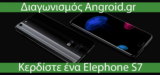 Μεγάλος διαγωνισμός Angroid.gr: Κερδίστε ένα Elephone S7 4GB RAM /64GB ROM