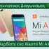 Η τελευταία Beta της MIUΙ 9, φέρνει επιτέλους τις ειδοποιήσεις στο επίπεδο του Stock Android