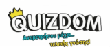 Quizdom: η χαρά του ξερόλα!