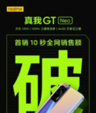 ΡΕΚΟΡ: Σε 10 δευτερόλεπτα πουλήθηκαν Realme GT Neo αξίας 15 εκατομμυρίων ντόλαρς!