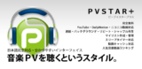 PVStar+ Ακούστε τραγούδια απο Youtube με κλειστή οθόνη