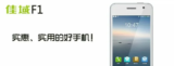 Entry level συσκευή Android απο την Jiayu με $50!