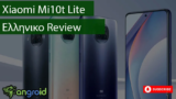 Xiaomi Mi 10 Lite : Η Επιστροφή της Xiaomi στις Budget συσκευές μας φέρνει μια εξαιρετική αλλα υπερβολικά συντηρητική συσκευή