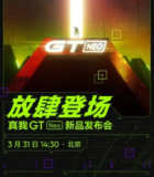 Το Realme GT Neo έρχεται στις 31 Μαρτίου με τον Dimensity 1200!